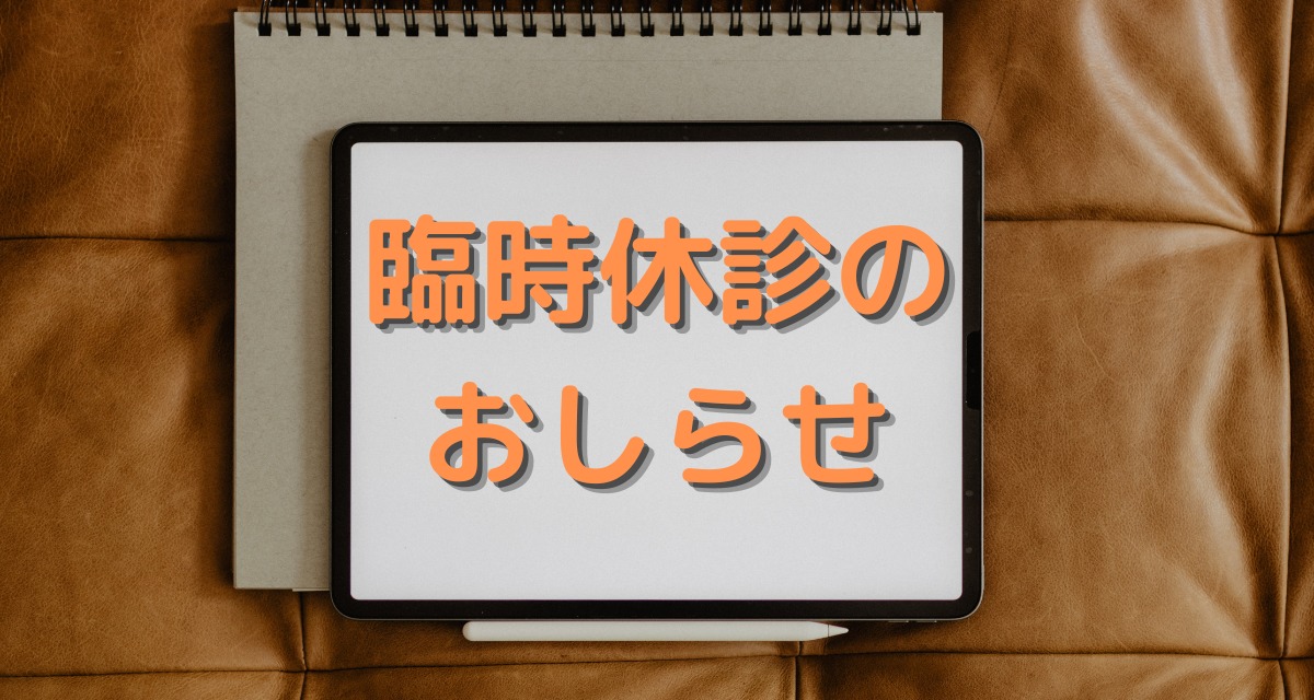 お知らせアイキャッチ